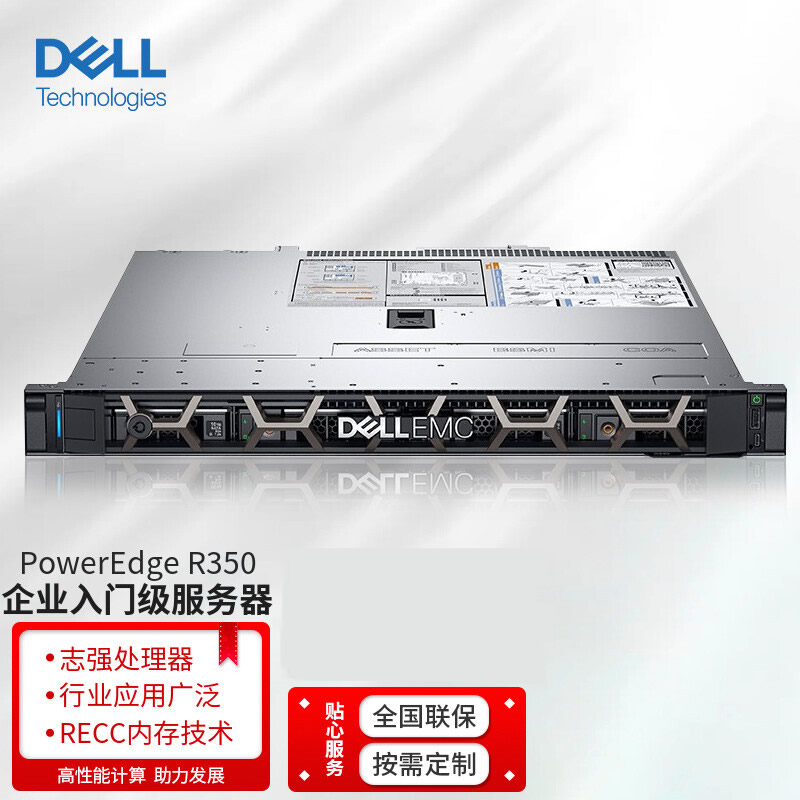 戴尔PowerEdge R350机架式服务器