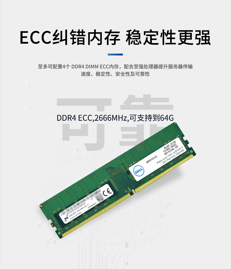 戴尔PowerEdge R350机架式服务器ECC内存稳定性更强