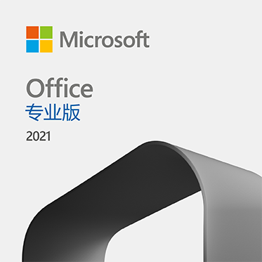 Office 专业版 2021