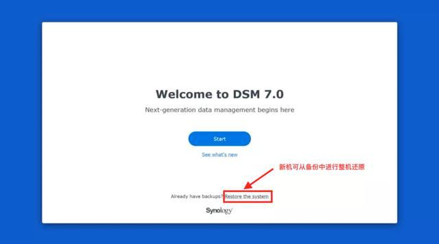 群晖nas DSM